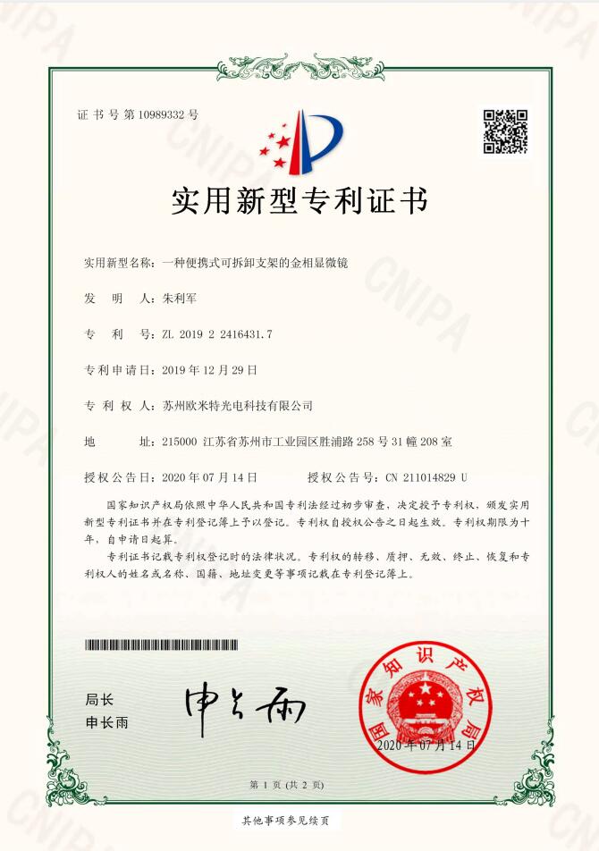一种便携式可拆卸支架的黄色视频软件丝瓜视频专利证书